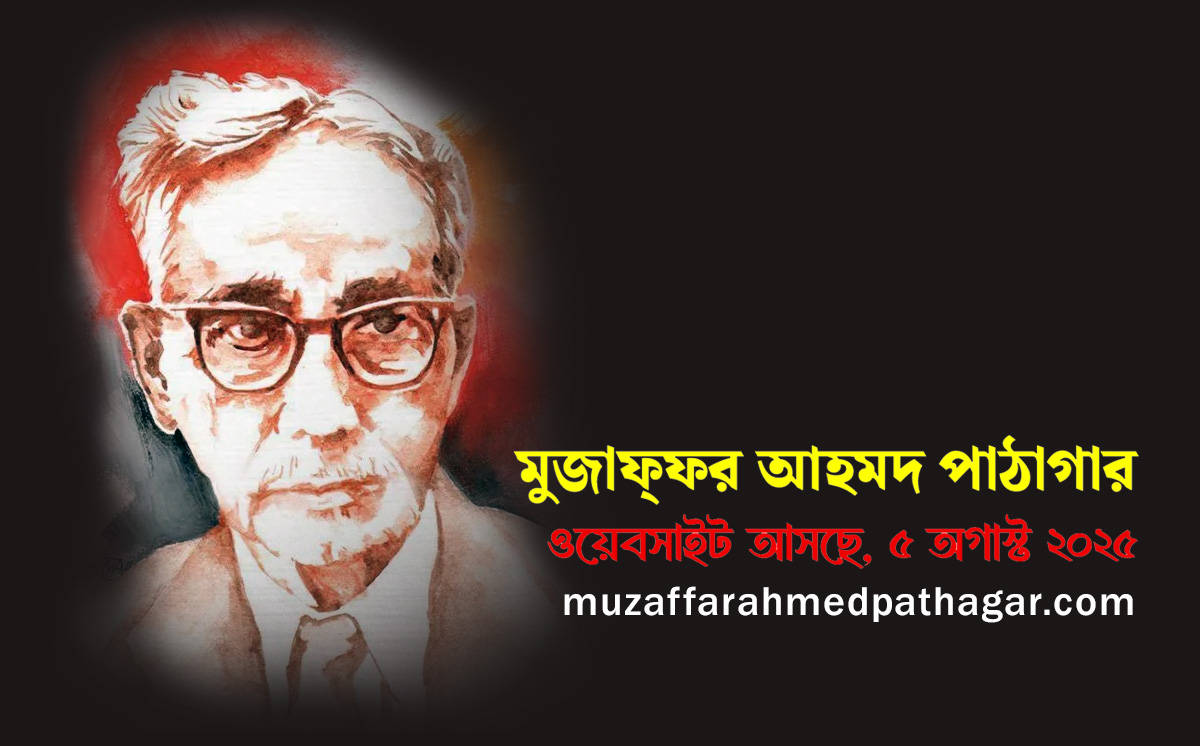 Muzzafar Ahmed Pathagar